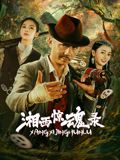 《极乐宝鉴》