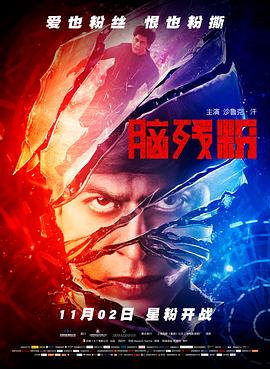 《时失2公里》海报